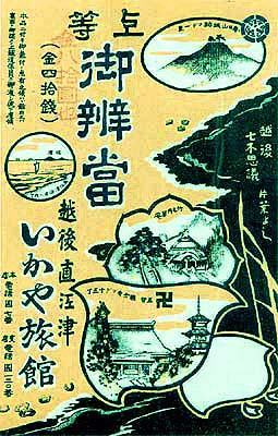 昭和期の駅弁掛け紙