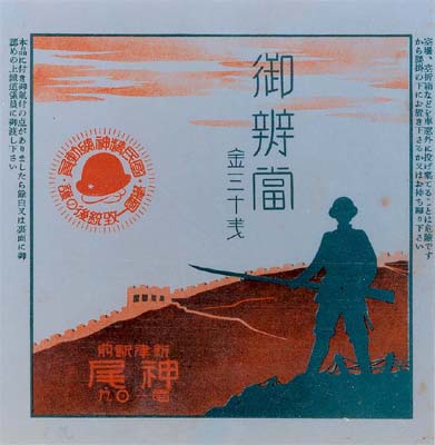 昭和13年の神尾弁当掛紙