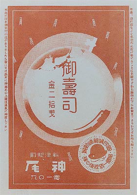 昭和13年の神尾弁当掛紙