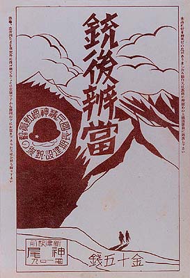 昭和14年の神尾弁当掛紙