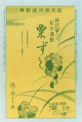 昭和16年の神尾弁当掛紙