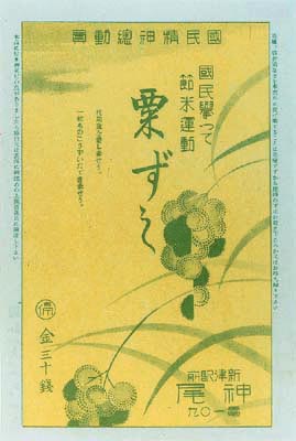 昭和16年の神尾弁当掛紙