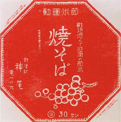 昭和16年の神尾弁当掛紙