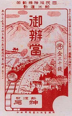 昭和18年の神尾弁当掛紙