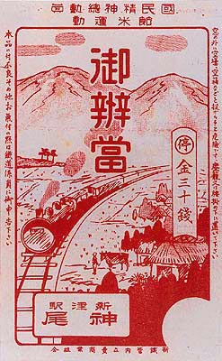 昭和18年の神尾弁当掛紙