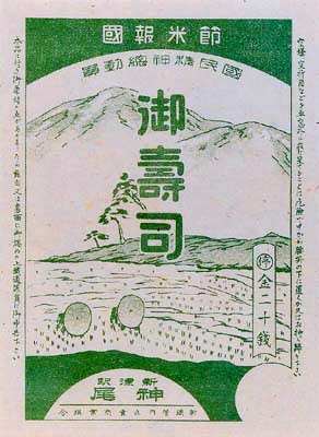 昭和18年の神尾弁当掛紙
