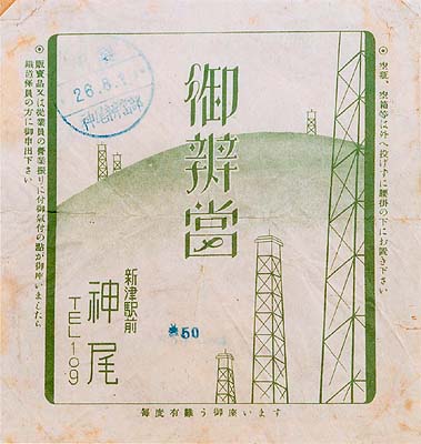 昭和26年の神尾弁当掛紙