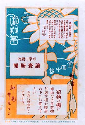 大正15年の神尾弁当掛紙