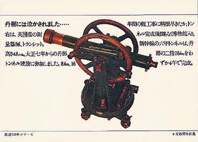 鉄道百年絵葉書3 丹那には泣かされました