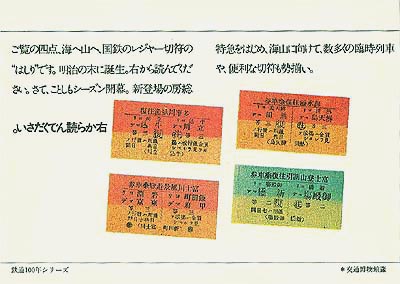 鉄道百年絵葉書5 右から読んでください