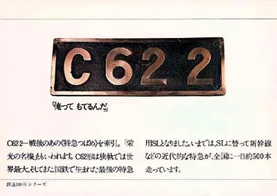 鉄道百年絵葉書7 俺ってもてるんだ