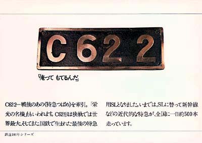 鉄道百年絵葉書7 俺ってもてるんだ
